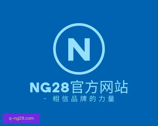 发现NG28